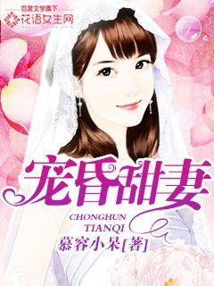 宠妻昏然天成