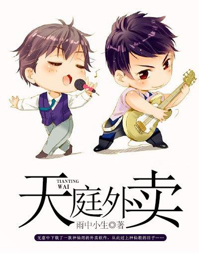 天庭外卖全文免费阅读