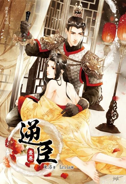 逆臣贼子是成语吗