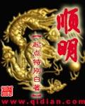 顺明(作者特别白)