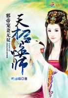 邪帝宠妻无双天才召唤师 聚合中文网 邪帝宠妻无双天才召唤师 聚合中文网