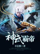 神武霸帝百度贴吧