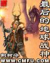 最后的地球战神类似