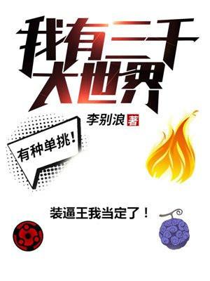 我有三千大世界软件