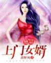 绝品上门赘婿