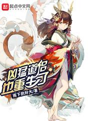 凶猛道侣也重生了番外
