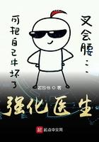 强化医生TXT全本