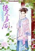 清宫德妃静君 清宫德妃静君