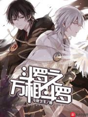 斗罗之万相斗罗在线看