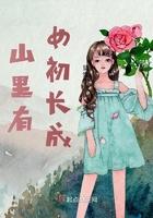 农家有女山里汉