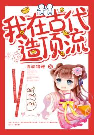 我在古代搞建设作者ai 我在古代搞建设作者ai