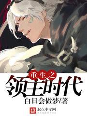 重生之领主时代123 重生之领主时代123