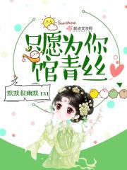 只愿为你倾城什么意思