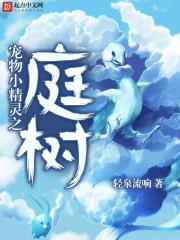 宠物小精灵之庭树 笔