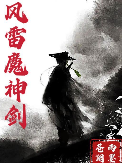 逆天魔神剑图片