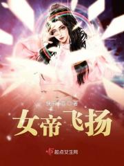 女帝震惊