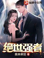 绝世强者只想回家种田男主几个老婆 绝世强者只想回家种田男主几个老婆