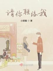 请你与我联系英文 请你与我联系英文