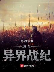 异界战记漫画 异界战记漫画