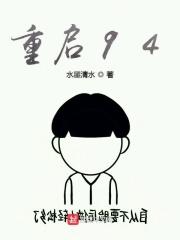 重启之极海听雷第一季免费观看