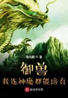 我得御兽神话