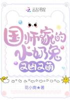 国师家的小狐狸夭夭在线