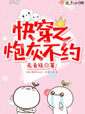 快穿之炮灰不约的作者