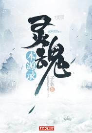 灵魂的源泉