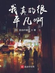 我很平凡什么意思 我很平凡什么意思