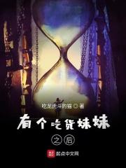 有一个吃货女友