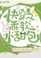 快穿之温软小甜包 快穿之温软小甜包