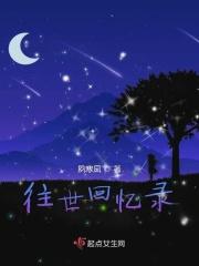 往事回顾