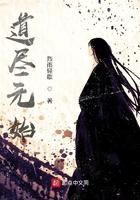 道尽元始境界划分 道尽元始境界划分