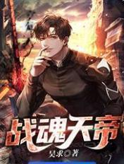 天战魂法身