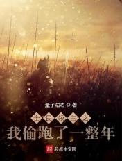 全民领主我的女神们抢着出征! 全民领主我的女神们抢着出征!