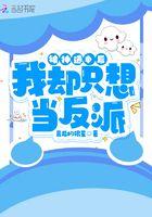 被神选中的孩子樱花动漫