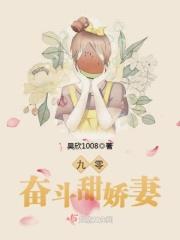 九零奋斗小悍妻