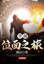 穿越位面之旅TXT 穿越位面之旅TXT