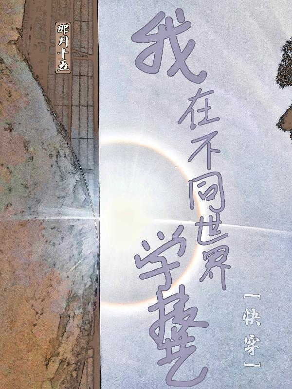 诛仙世界技艺学什么 诛仙世界技艺学什么