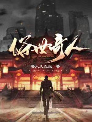 俗世奇人电子书免费 俗世奇人电子书免费