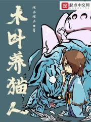 木叶之养猫人txt 木叶之养猫人txt