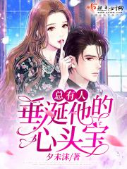 我以生命起誓保护你我的妈妈全文