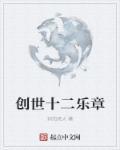 校外医生老张杜玲玲