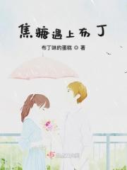 焦糖牛奶鸡蛋布丁