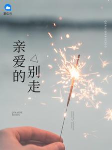 前夫 别来可好