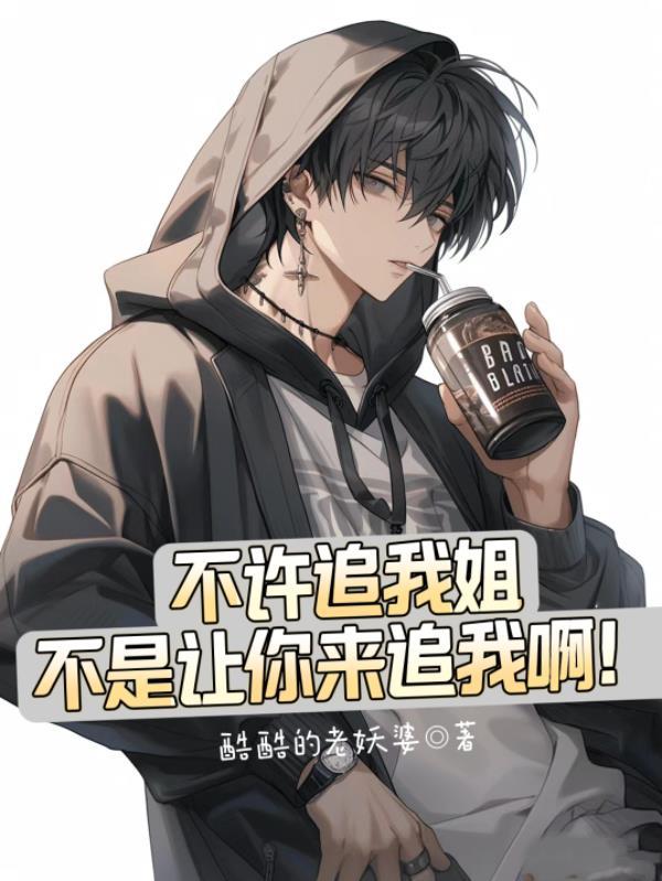 你不能追我