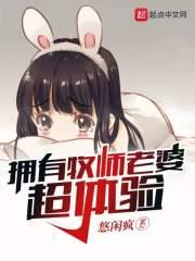 牧师能生孩子吗 牧师能生孩子吗