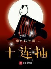 无限十连抽的手游