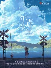 你曾走过的年少晴空什么歌