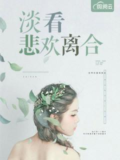 悲欢离合是什么生肖 悲欢离合是什么生肖